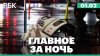 Падение самолета в Филадельфии. Что изменится в сфере финанс