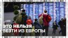 Москва 24 | Контент_Это нельзя везти из Европы — Москва 24|К