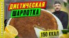 Просто о Мультиварке_Диетическая шарлотка  — рецепт выпечки