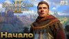 JustPlaying_Начало Kingdom Come: Deliverance II