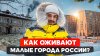 Марк Ерёмин_Как оживают города в России? Русский север возр