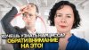 Надежда Семененко_5 ситуаций, в которых проявляется ваша у