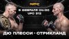 UFC_МАТЧ! 09.02