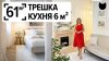 INMYROOM_Кухня 6 м², а влезло ВСЁ! КАК?! Трешка 61 м². Умные