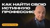 Уроки Легенд Как ВЫБРАТЬ ПРОФЕССИЮ_