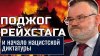 Красное Радио_Восстание против фашизма: КАК КОММУНИСТЫ пытал