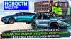 Авто Плюс — Новости_Грузовики Shacman попали под запрет, Lad