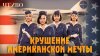 ЧТИВО_Pan Am: История провала