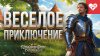 WELOVEGAMES_Веселое приключение невезучего стримера