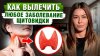 Ксения Чёрная PRO Здоровье_Щитовидка СКАЖЕТ тебе спасибо! /