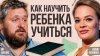 ЮЛИЯ ЛАНОВАЯ Как научить ребенка учиться