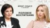 Татарка FM_Половое воспитание / Гинеколог Ирина Филатова /