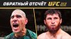 UFC Russia_UFC 313 Обратный отсчет - Перейра vs Анкалаев