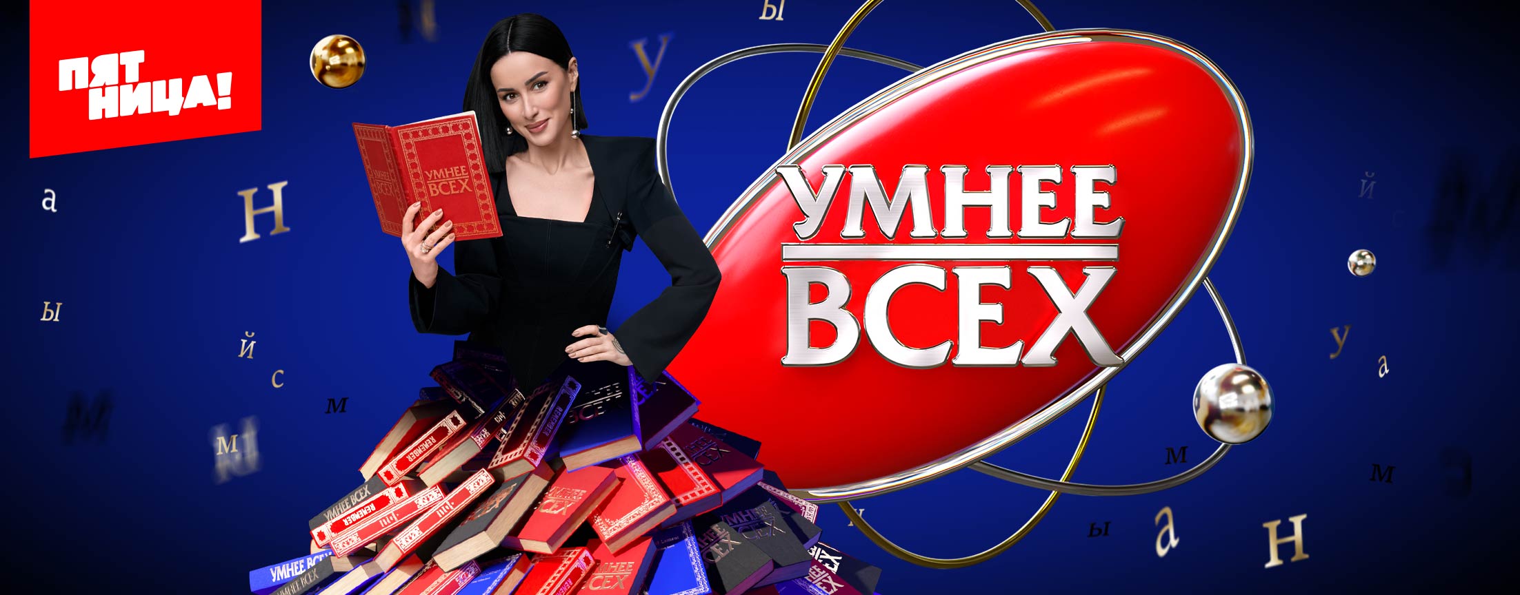 Умнее всех