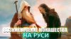 Христианский Компас_ВОЗНИКНОВЕНИЕ И ИСТОРИЯ РУССКОГО МОНАШЕ