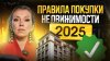 Татьяна Волкова КАК купить квартиру БЕЗ ипотеки в 2025