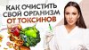 О здоровье с Натальей Зубаревой_Пошаговый алгоритм детокса