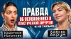 NATANOVA_TV Вся правда про популярные