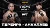 МАТЧ. UFC 313