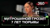 Блогер Митрошина признала вину в отмывании денег. Ей грозит