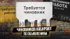 URA.RU_Дефицит чиновников в России: как стать мэром по объяв