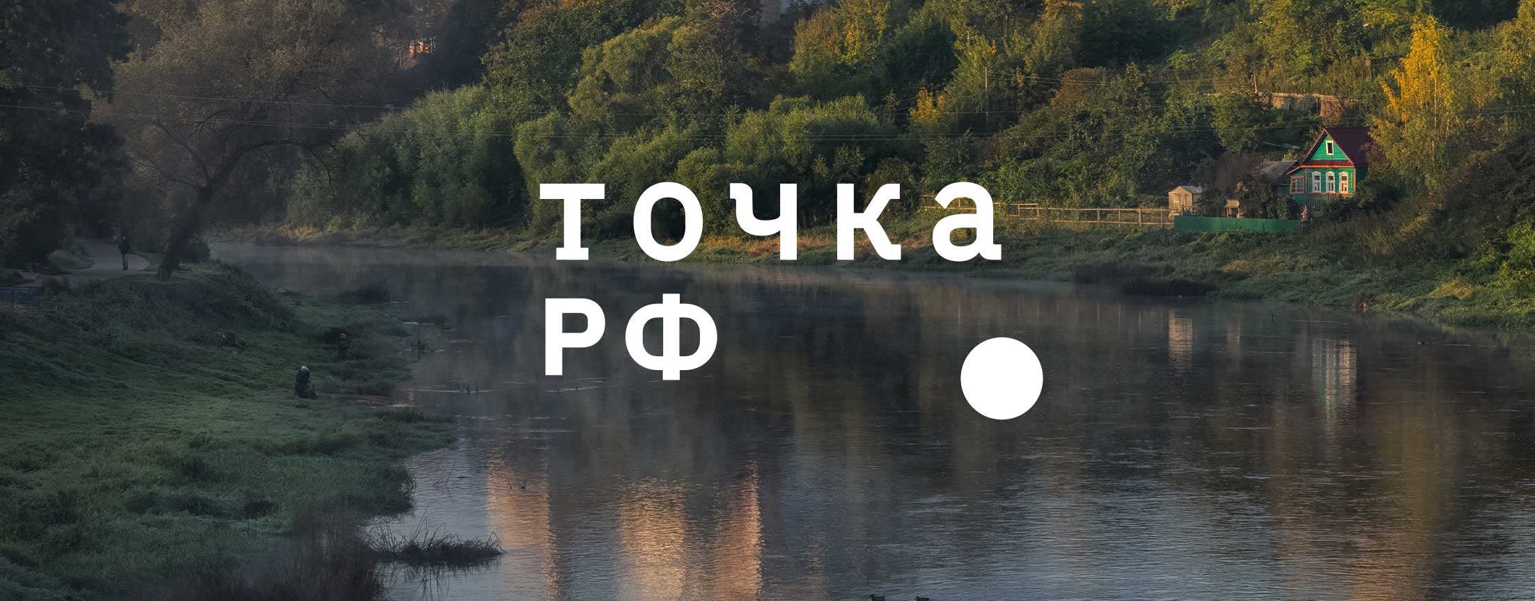 Точка.рф