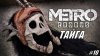 Ekstasi Games Прохождение Metro Exodus