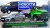 Авто Плюс — Новости_Новый бренд АвтоВАЗа, Lada с новой короб