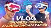 Simon Fox_Саймон и Папа в разных командах WarPoint | Vlog