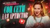 Олеся Грибок_Соцсети для артистов: как вести сториз и получа