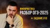 Иван Викторович | Информатика Разбор 10 задания | ОГЭ