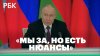 РБК_«Мы за, но есть нюансы». Что сказал Путин о перемирии на