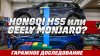 Automps_Hongqi HS5 против Geely Monjaro. Полноприводные с кл