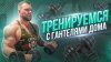 Pro_kach_Тренировка с гантелями | Домашняя тренировка