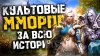 Top0r7_Топ 10 Лучших ММОРПГ