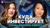 InvestFuture | Экономика Куда инвестирует РУКОВОДИТЕЛЬ