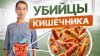 Орлова Даша_КИШЕЧНИК будет как НОВЫЙ