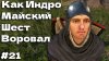 JustPlaying_Украсть Майский шест