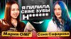 Maria OMG Соня Сафарова – про AdrenalinHouse