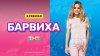 PREMIER_Барвиха_промобаннер