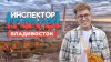 Набросов_Как живут во Владивостоке? Реальность, которую не