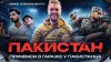 RAGULINS_Пакистан, возвращение в Пашевар || Прячемся у мест