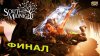 BeDoLaGa_GaMeS_South of Midnight 9
