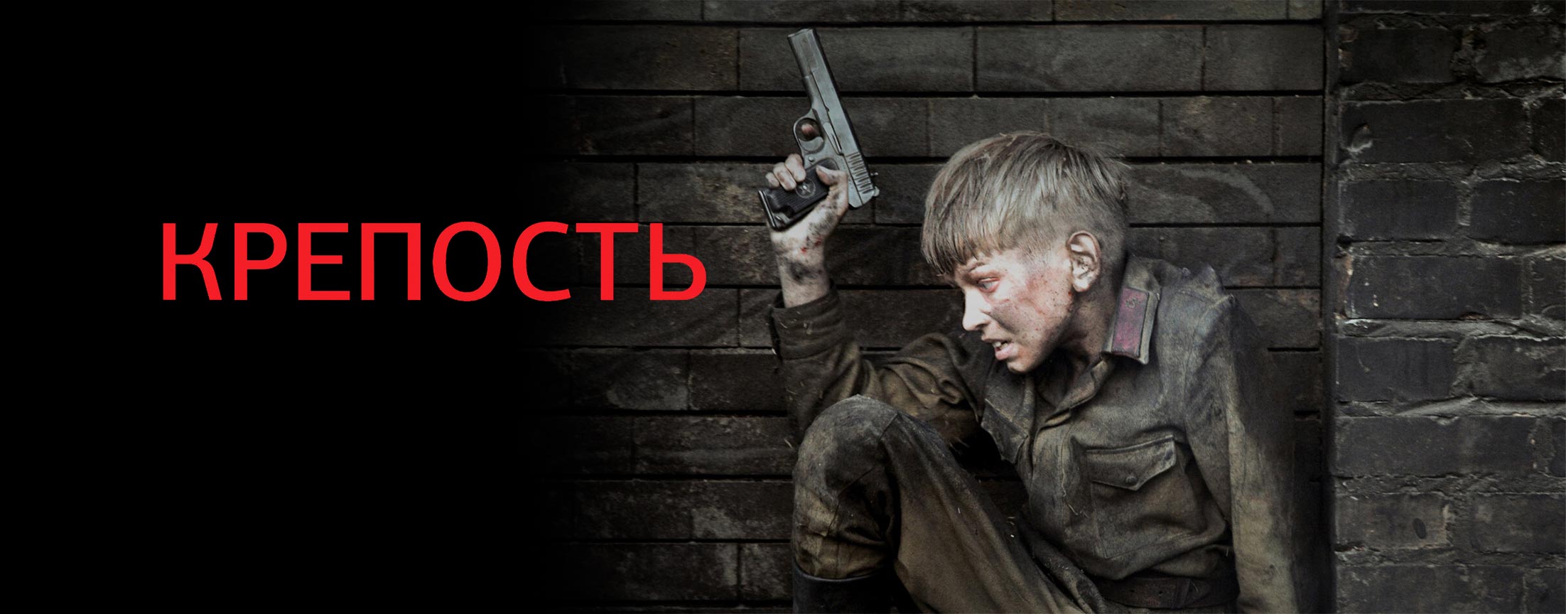 Крепость