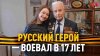 Sasha Meets Russia_ВЕТЕРАН ВЕЛИКОЙ ОТЕЧЕСТВЕННОЙ ВОЙНЫ