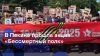 В Пекине прошла акция "Бессмертный полк"