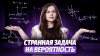 Математика с Надеждой | ОГЭ ЕГЭ (база) | Умскул_Самая стран