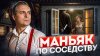 Проклятый Мир_Каково это быть соседкой маньяка