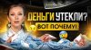 Татьяна Волкова_5 ловушек, которые крадут деньги ру