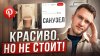 Ontario - ремонт квартир в Москве_Разбор санузлов из Pinter